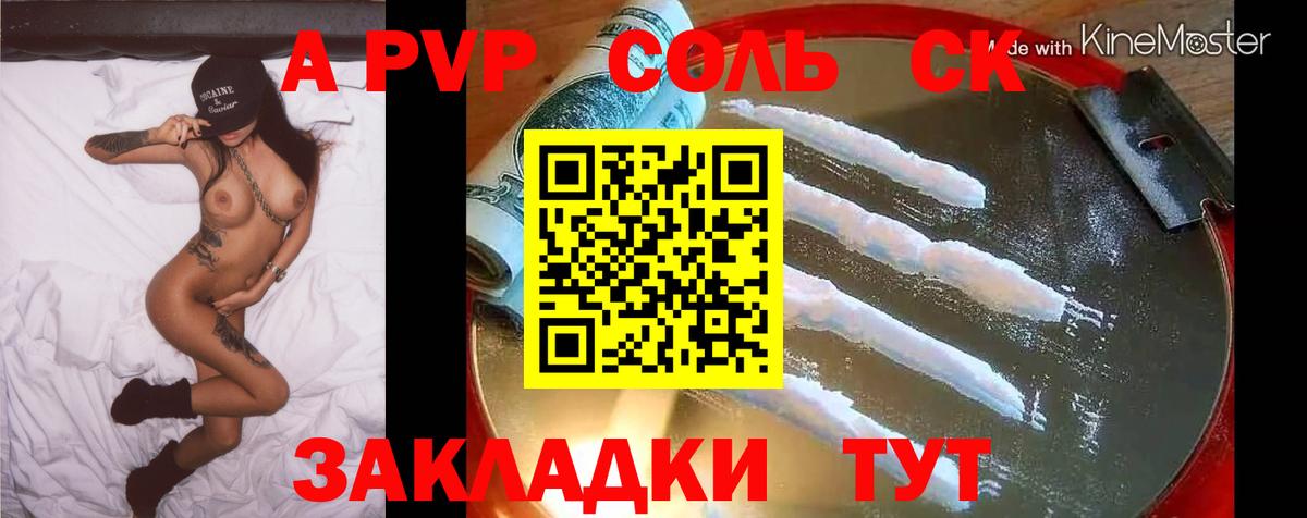 Alpha-PVP мука  А ПВП Crystall  Коломна  A PVP СК  Вход с VPN 