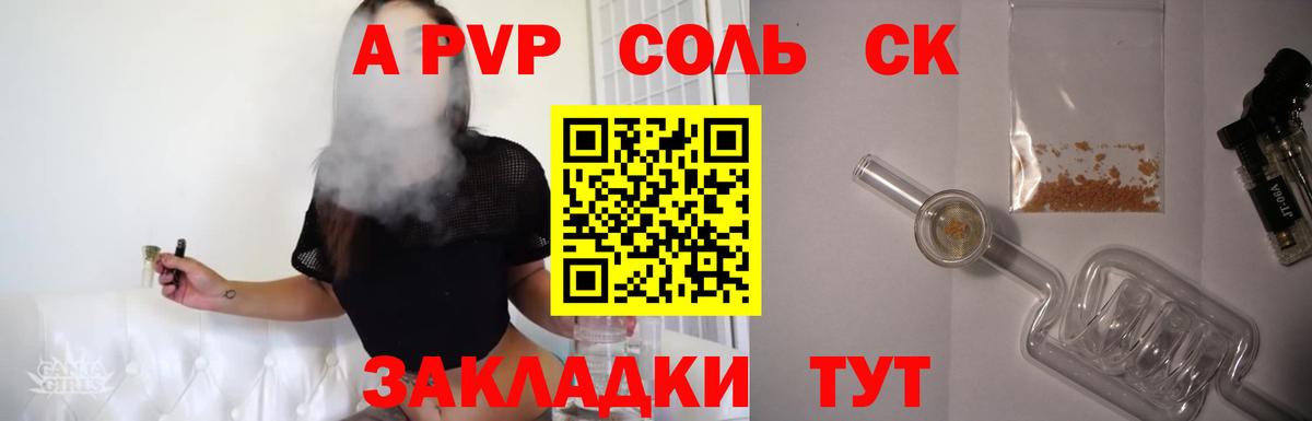 A-PVP VHQ Коломна