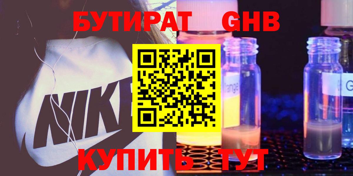 БУТИРАТ жидкий экстази  Бутират  Коломна  Вход с VPN 