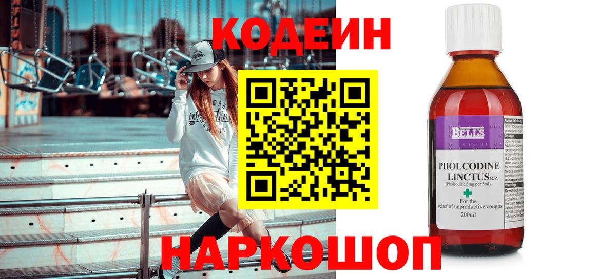Кодеиновый сироп Lean Purple Drank  Кодеин Purple Drank  Коломна  Вход с VPN 