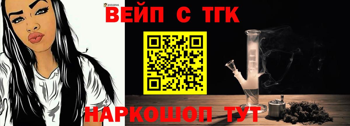 ТГК вейп Коломна